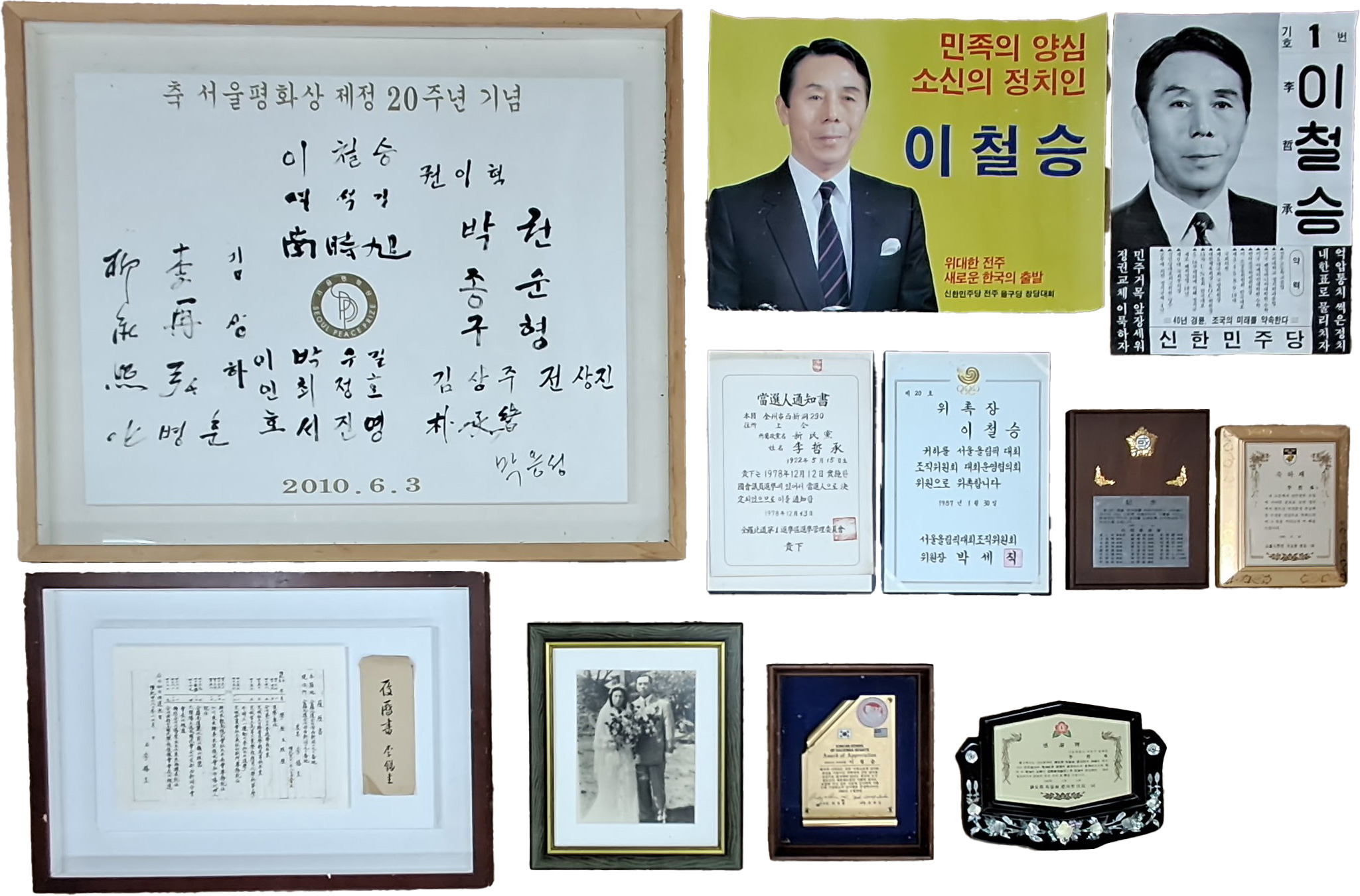 [85] 대(代)를 이은 민족독립과 의회정치의 궤적 소석(素石) 이철승(李哲承) 정·관계 사료 및 부친 이석규(李錫圭) 이력서 등 11점 일괄