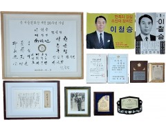 [85] 대(代)를 이은 민족독립과 의회정치의 궤적 소석(素石) 이철승(李哲承) 정·관계 사료 및 부친 이석규(李錫圭) 이력서 등 11점 일괄