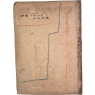 [93] 구자운(具滋雲) 미공개 등사본 시집 [불협화음 不協和音]