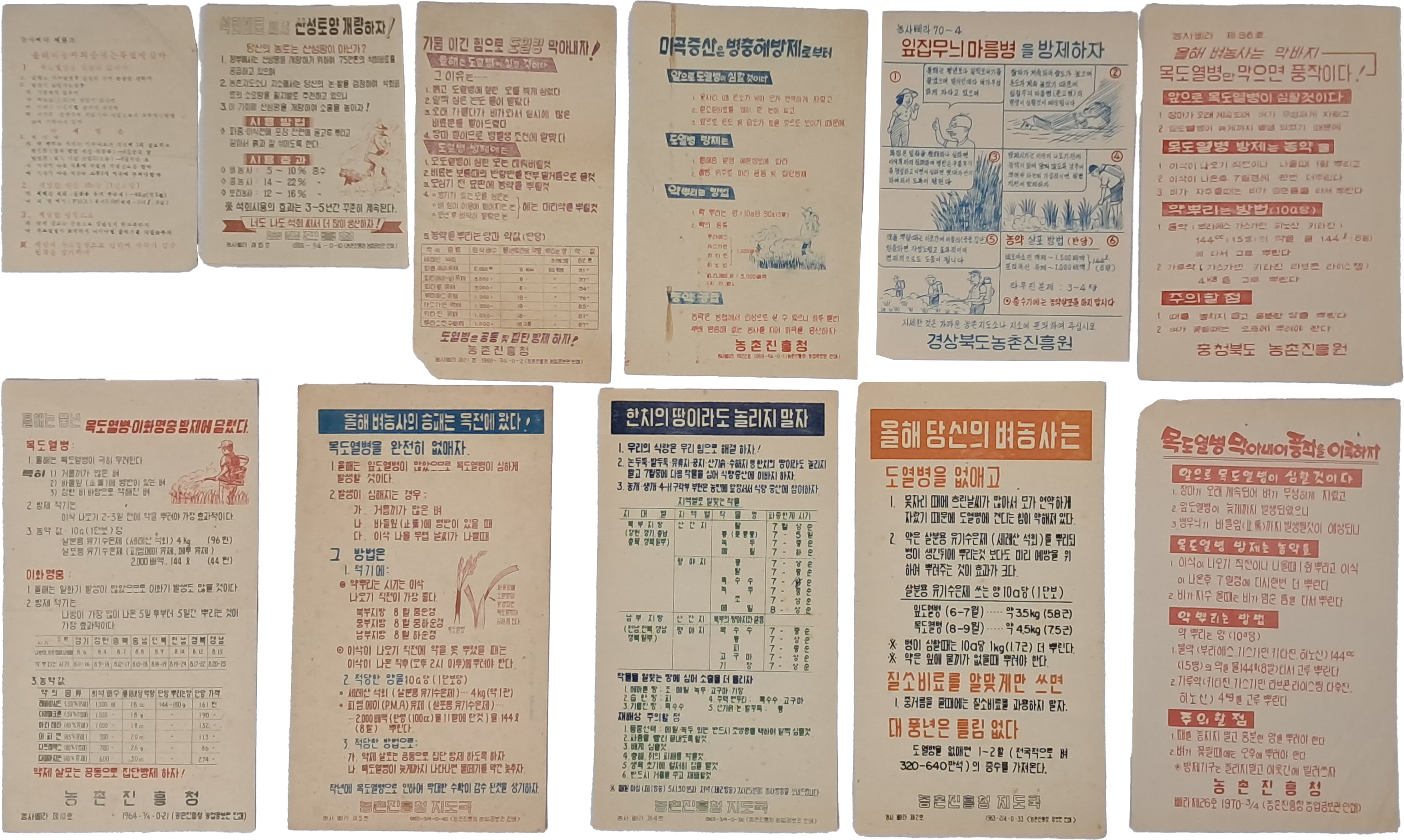 [95] 1960년대 농촌진흥청 공중살포 '농사 삐라(전단)' 11점 일괄