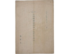 [97] 해방공간 최초의 전국 풍물 경연대회 지침서인 [제1회 전국 농군악 경연대회 취지규정 第一會全國農軍樂競演大會趣旨規程]