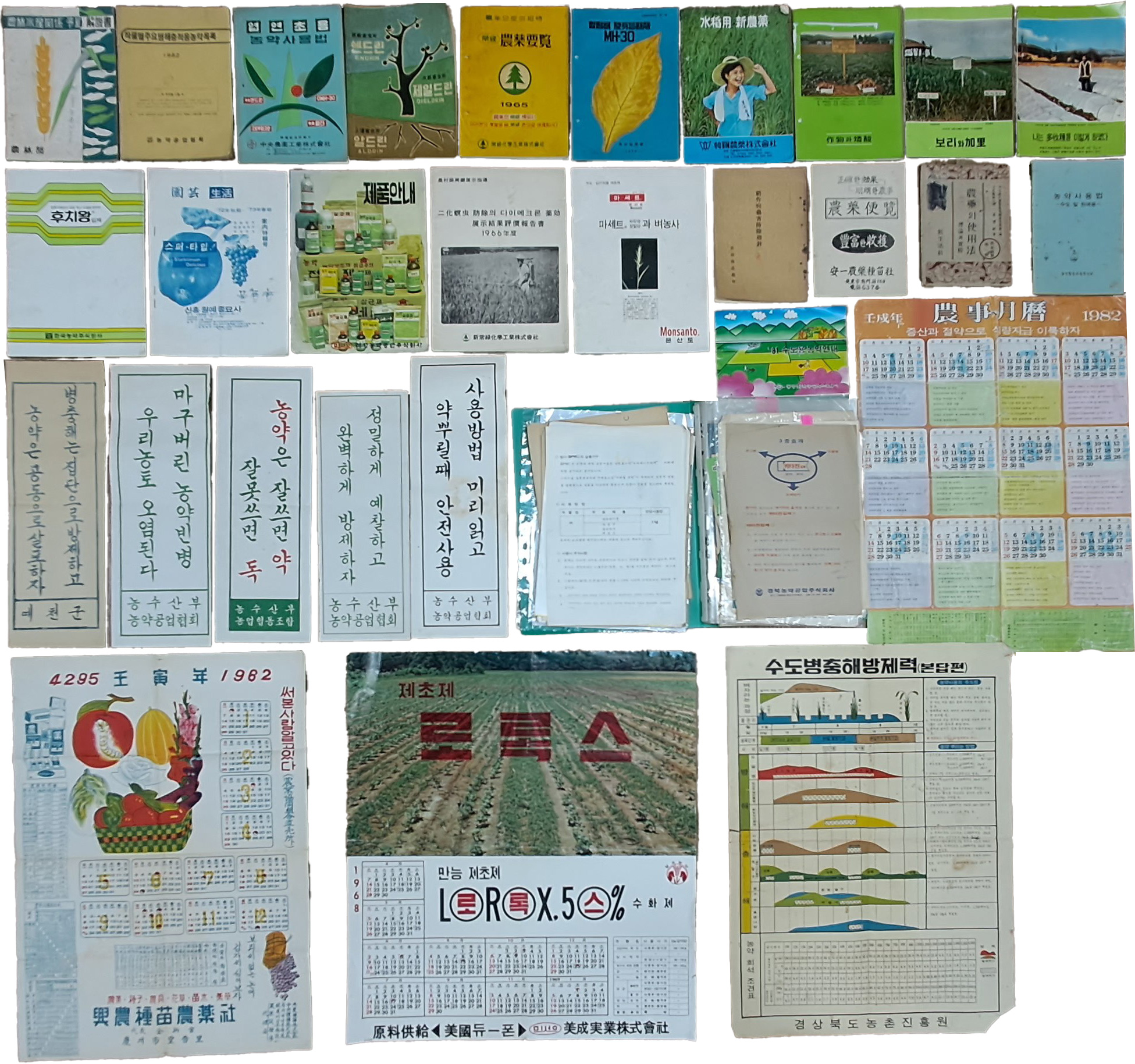 [99] 해방 이후 ‘농약(農藥) 자료’ 100여 점 일괄