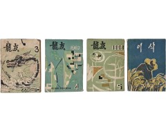 [101] 전주농고 [이삭] / 금산농고 [용우] 등 농업고등학교 문예지 4책 일괄
