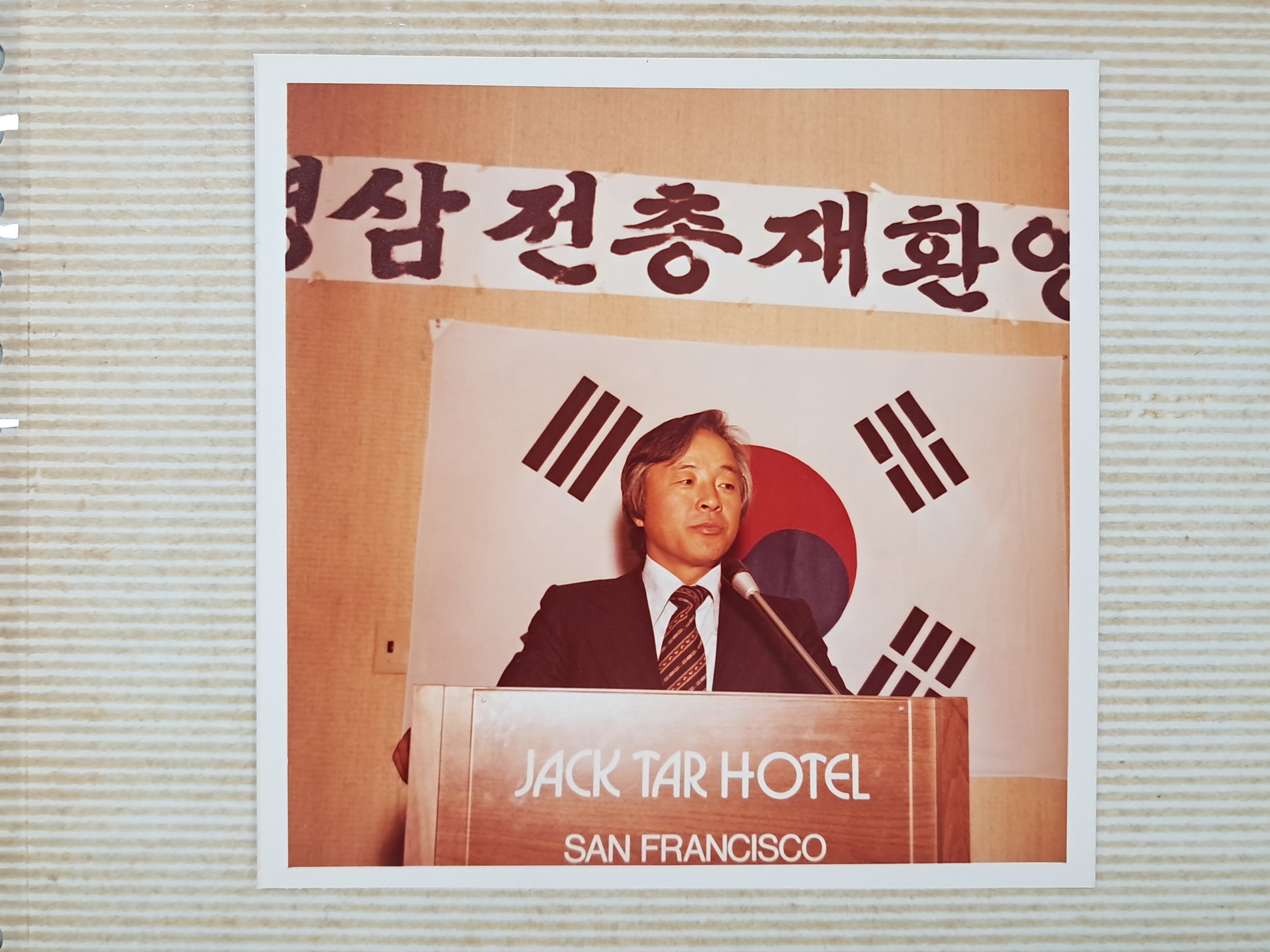 [105] 신민당 대변인·비서실장을 지낸 박권흠 의원 기록 앨범