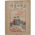 [106] [가정과 학교] 일학년 용