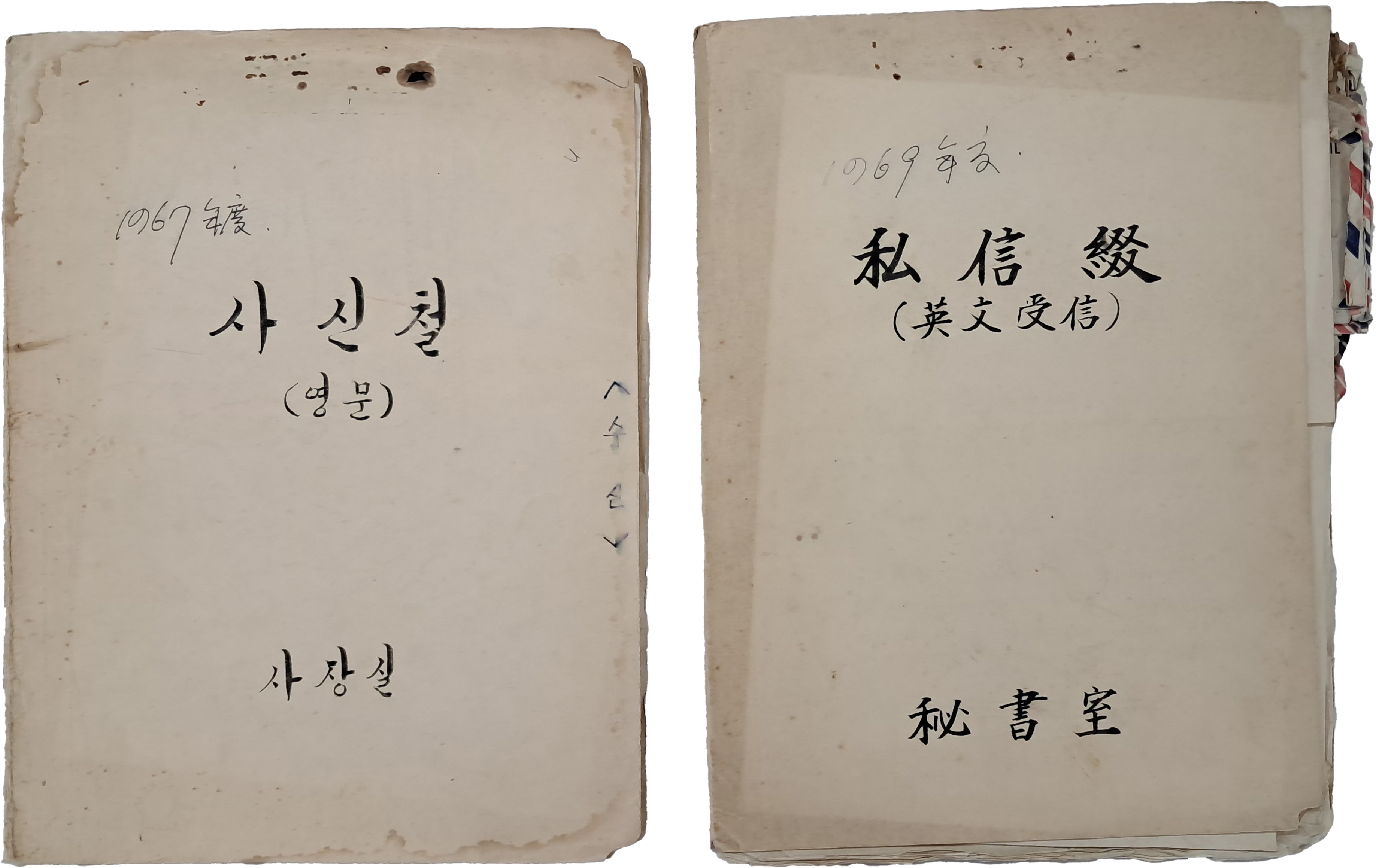[109] 육군참모총장을 지내고 충주비료 사장과 대한중석 사장을 역임한 김용배(金容培) 예비역대장 사신 철(私信綴) 두 묶음