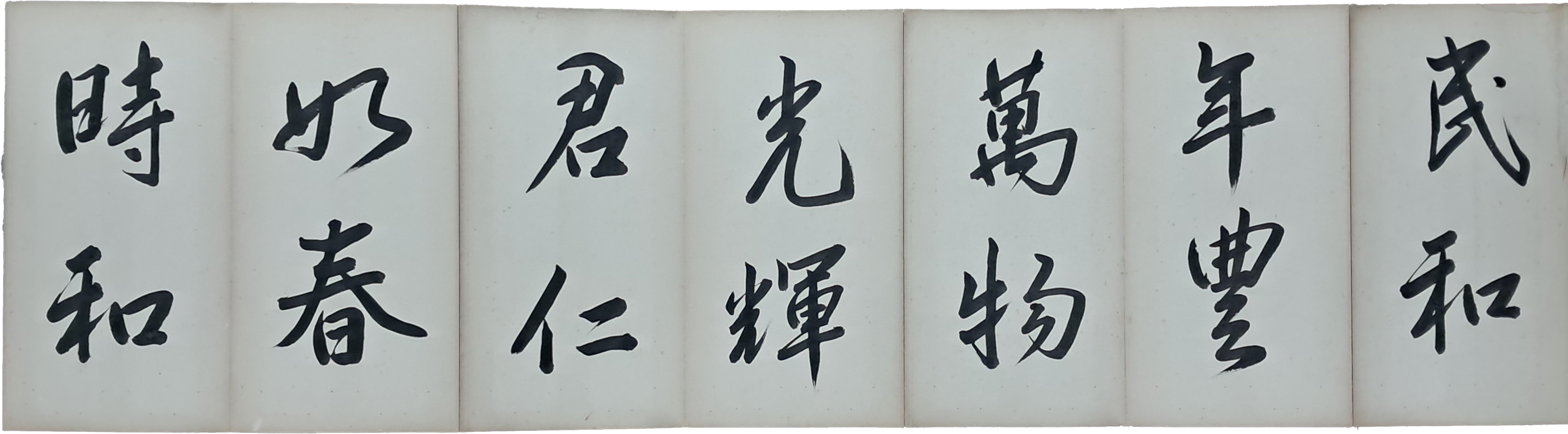 [151] 고균 김옥균 필 [행서 춘일영회·태평사언시 서첩 行書]