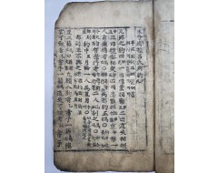 [159] [주자증손여씨향약 언해 朱子增損呂氏鄕約諺解] 최초의 언해본인 선산도호부 개간본