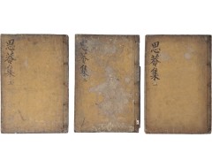 [161] [사암선생문집 思菴先生文集] 7권 3책 완질