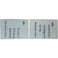 [166] 성근묵 광주부판관 및 겸수어청전영장 교지 2점成近默 廣州府判官·兼守禦廳前營將 敎旨 二點