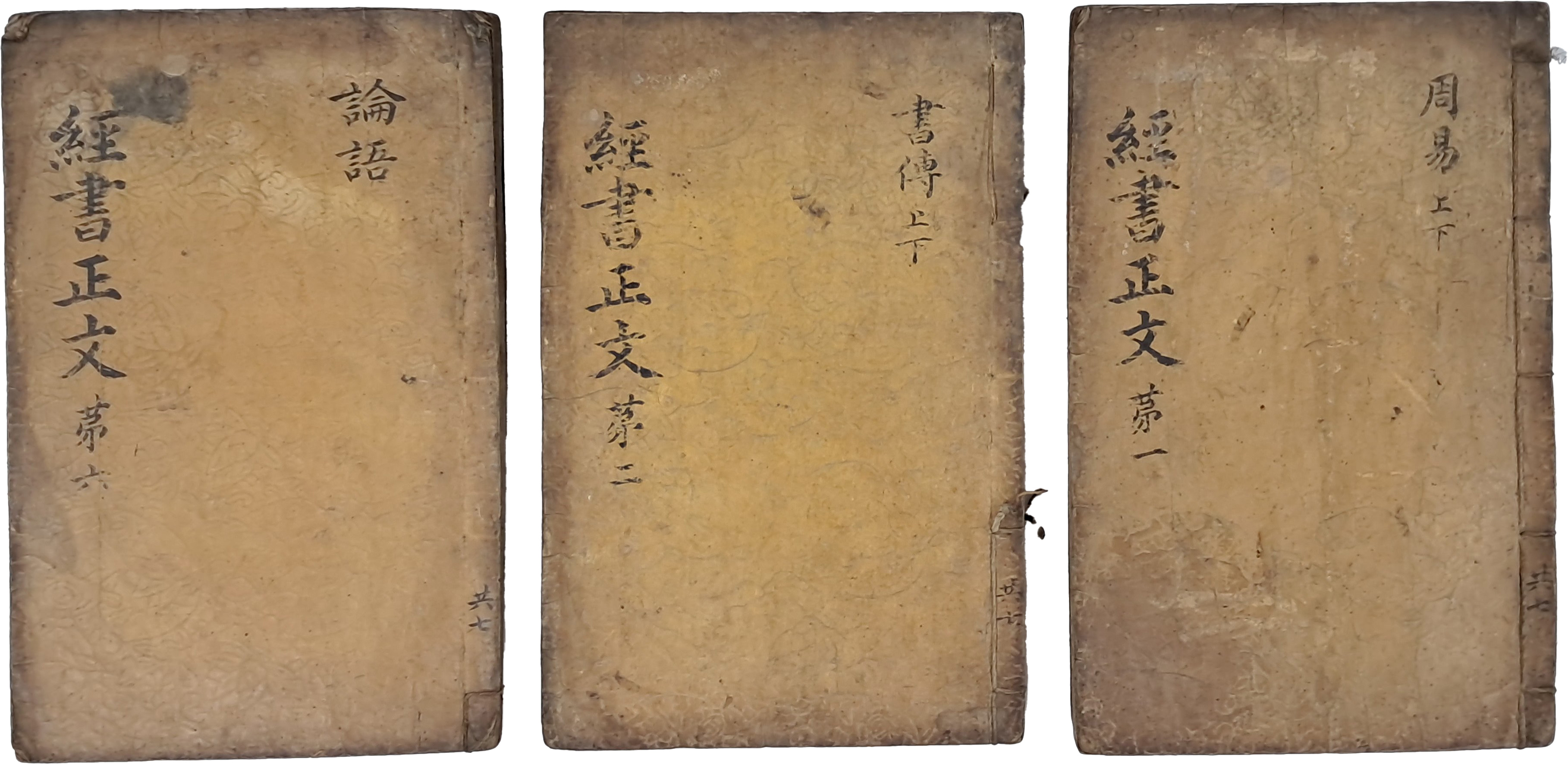 [167] 임진자본 [경서정문 經書正文] 3책