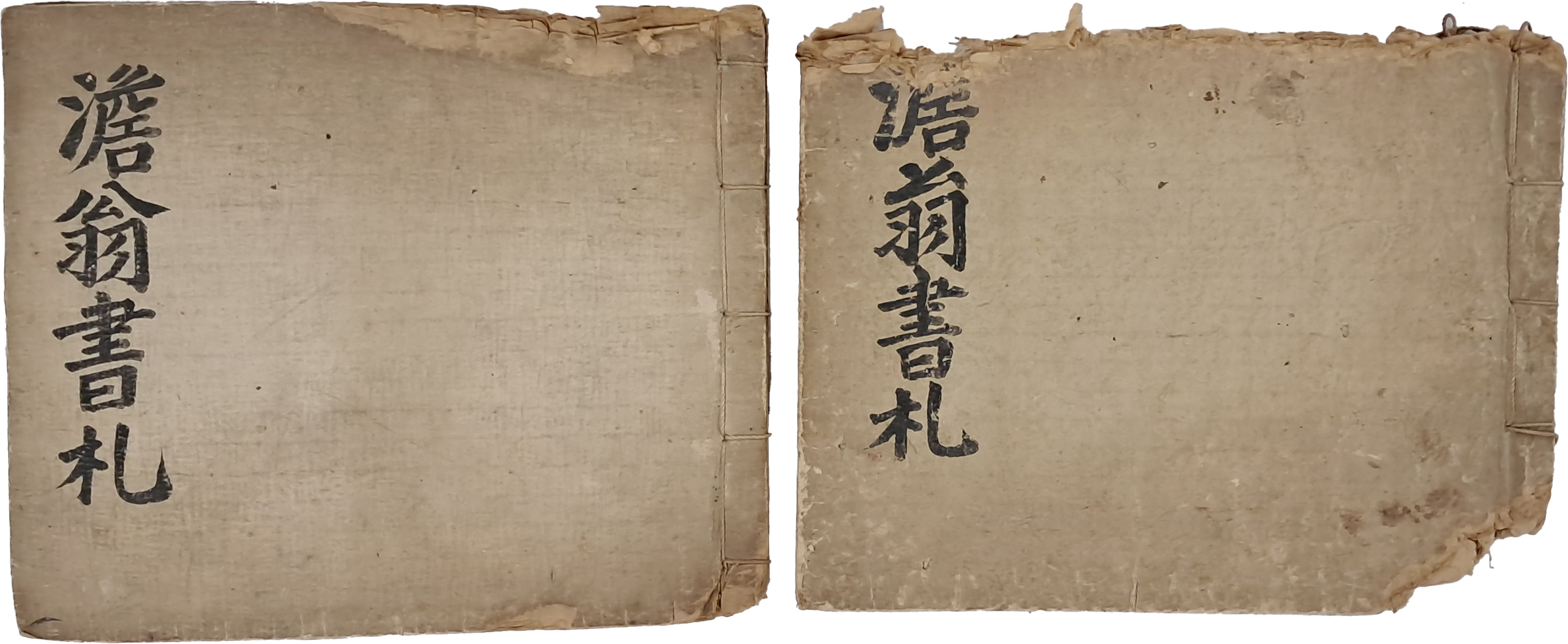 [170] [담옹서찰 澹翁書札] 2책