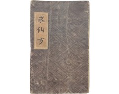 [174] 소매 속 비밀 약방, 한글로 펼쳐낸 조선의 불로장생과 비상약 [구선방(求仙方)·활인방(活人方)]