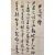 [176] 대원군(大院君) 친필첩, [윤택성 소전 尹宅性小傳]