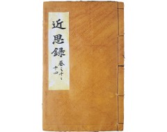 [178] 대흑구 목판본 [근사록 近思錄] 권10~14 영본 1책