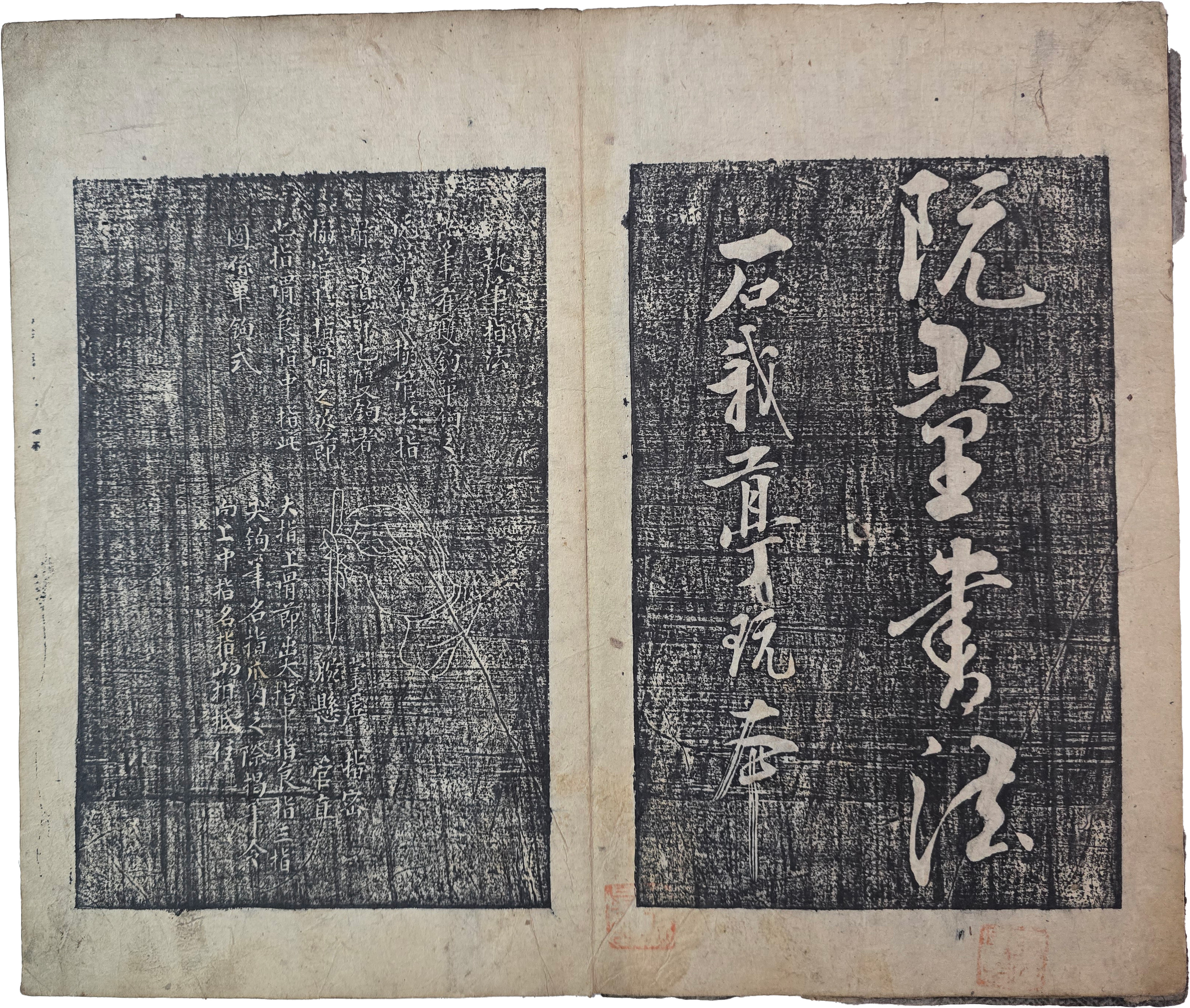 [182] [초이관장(蕉而館藏) 추사서법(秋史書法] 탁본첩