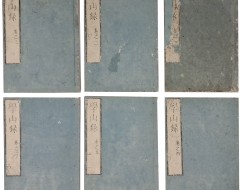 [183] ‘조선언문(한글)’에 관한 기록이 실려 있는 [학산록 學山錄] 6권 6책