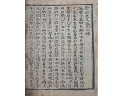 [186] 검간선생진사일록 黔澗先生辰巳日錄