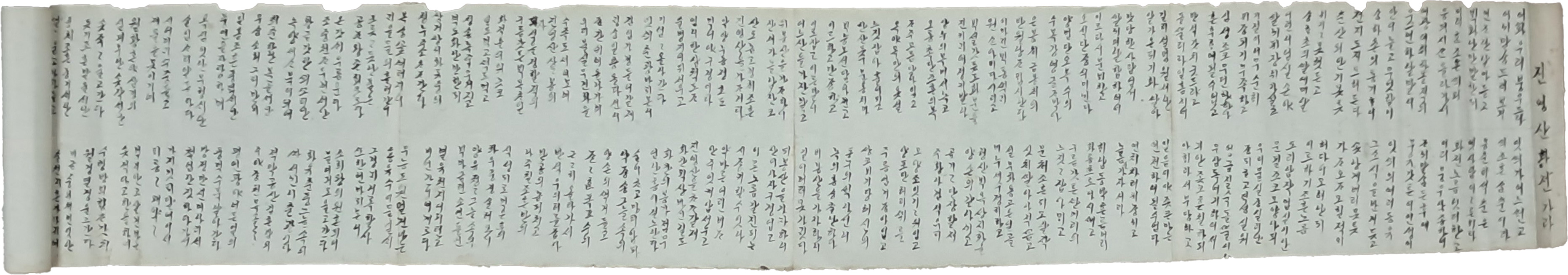 [190] 진영산 화전가라