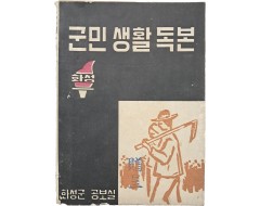 [195] 화성군 [군민 생활독본]