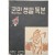 [195] 화성군 [군민 생활독본]