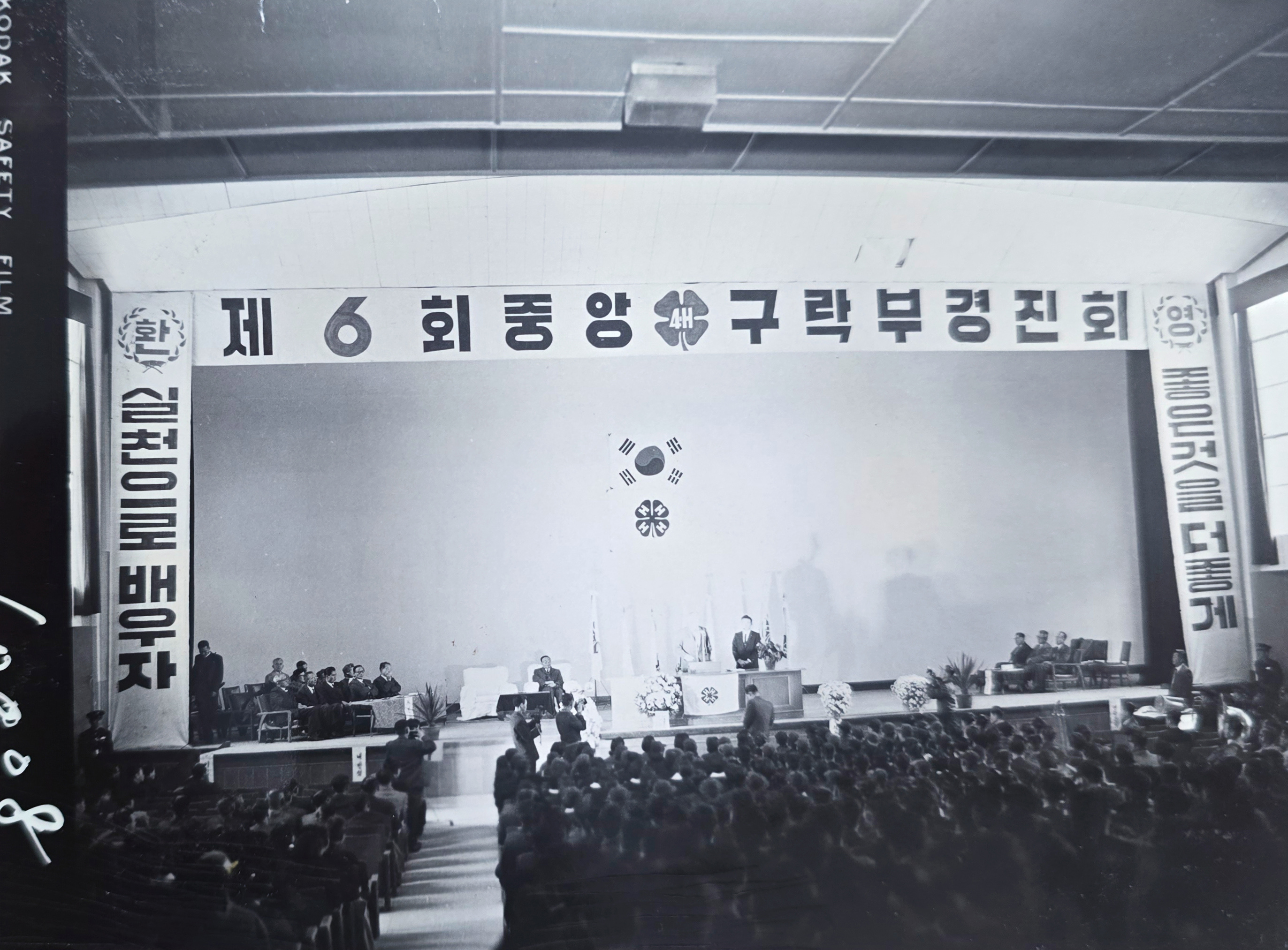 [204] 폐허의 흙탕길에서 일군 대한민국 근대화의 기적 - ‘한국 4-H 운동’ 반세기 총괄 아카이브