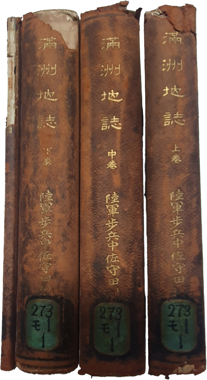 [205] 만주지지(滿洲地誌) 3책 및 부도(附圖) 1책 등 4책
