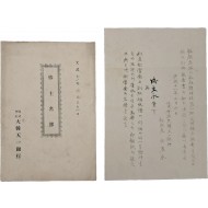 [210] ‘영친왕 전하’가 명부 맨 앞자리에 이름을 올린, 대한제국 최초의 민족은행 대한천일은행 [주주명부]와 [결의 통고서] 등 2점