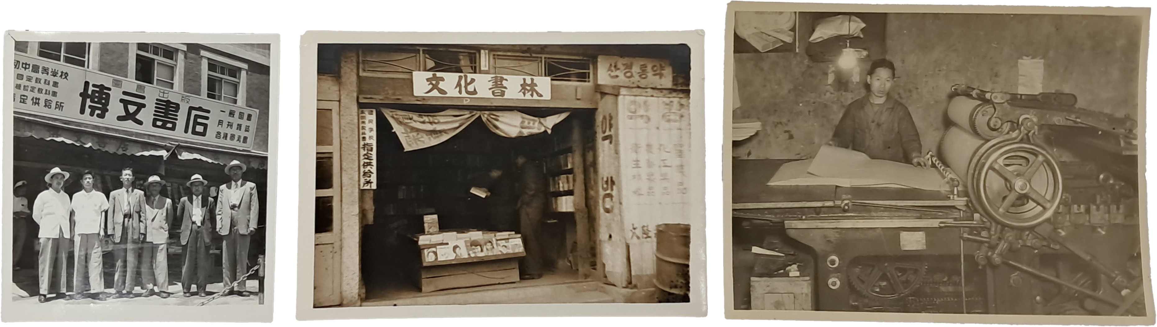 [218] 1950년대 서울의 서점(박문서점·문화서림) 및 인쇄소 기록사진 3점