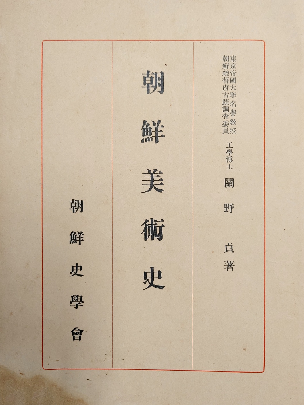 [223] 조선미술을 집대성한 [조선미술사 朝鮮美術史]