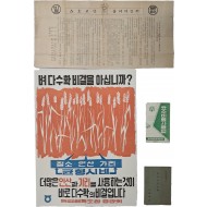 [226] 근현대 농업 비료 포스터/전단/지침서 4점 일괄