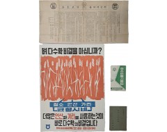 [226] 근현대 농업 비료 포스터/전단/지침서 4점 일괄