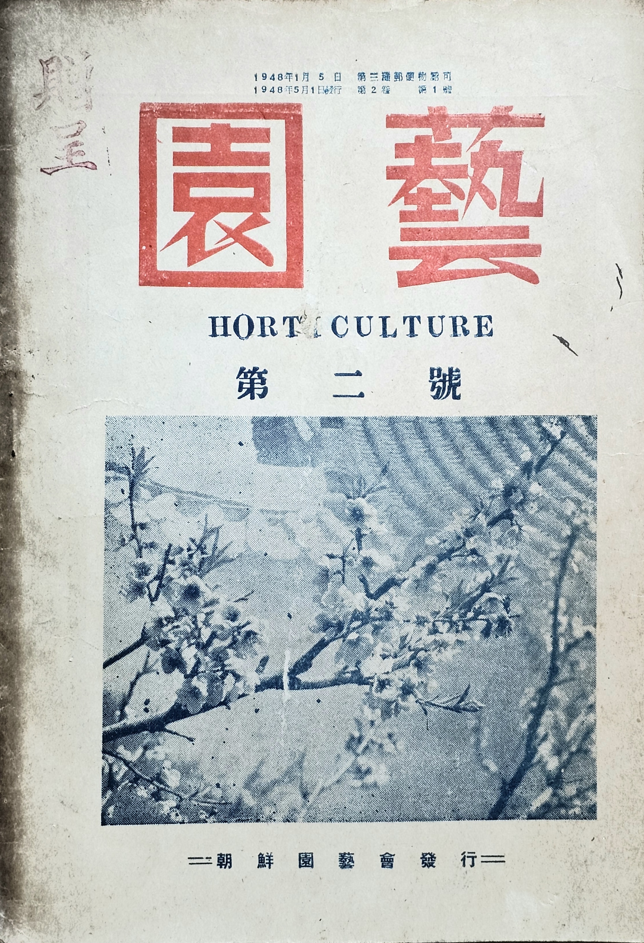 [227] 잡지 [원예] 제2호