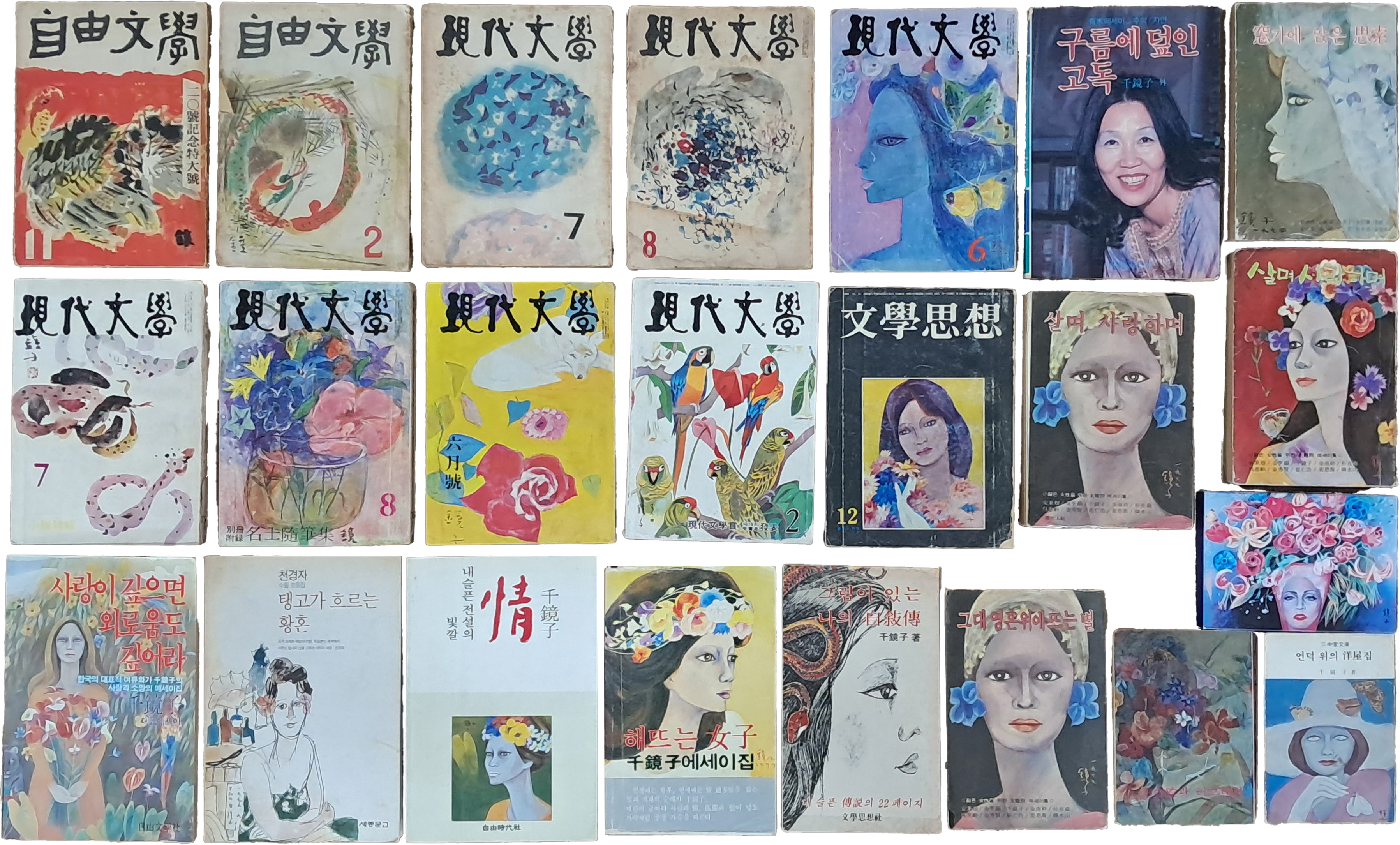 [230] 천경자 장정서 22책과 엽서집 등 23점 일괄