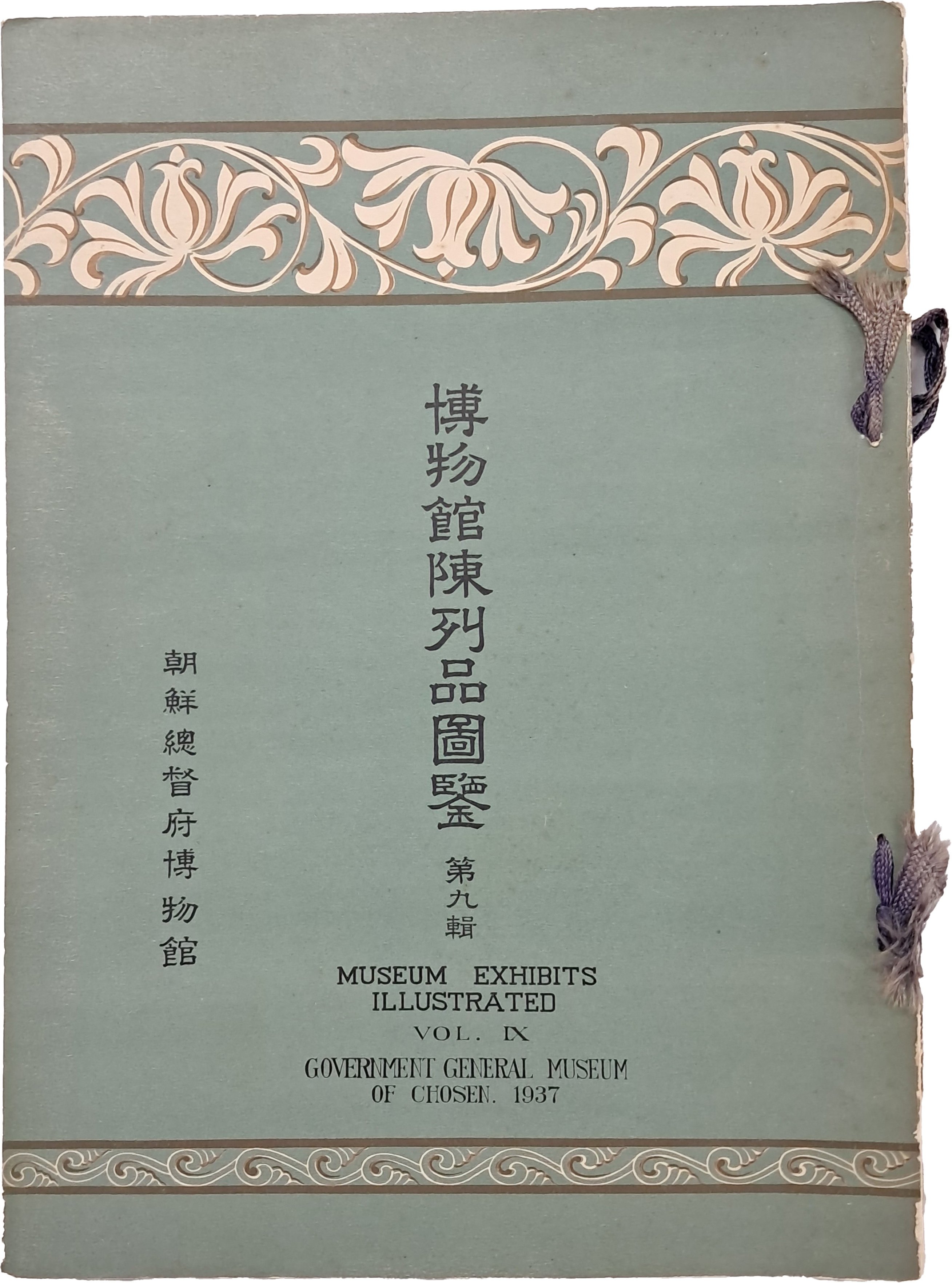 [232] [박물관진열품도감 博物館陳列品圖鑑]