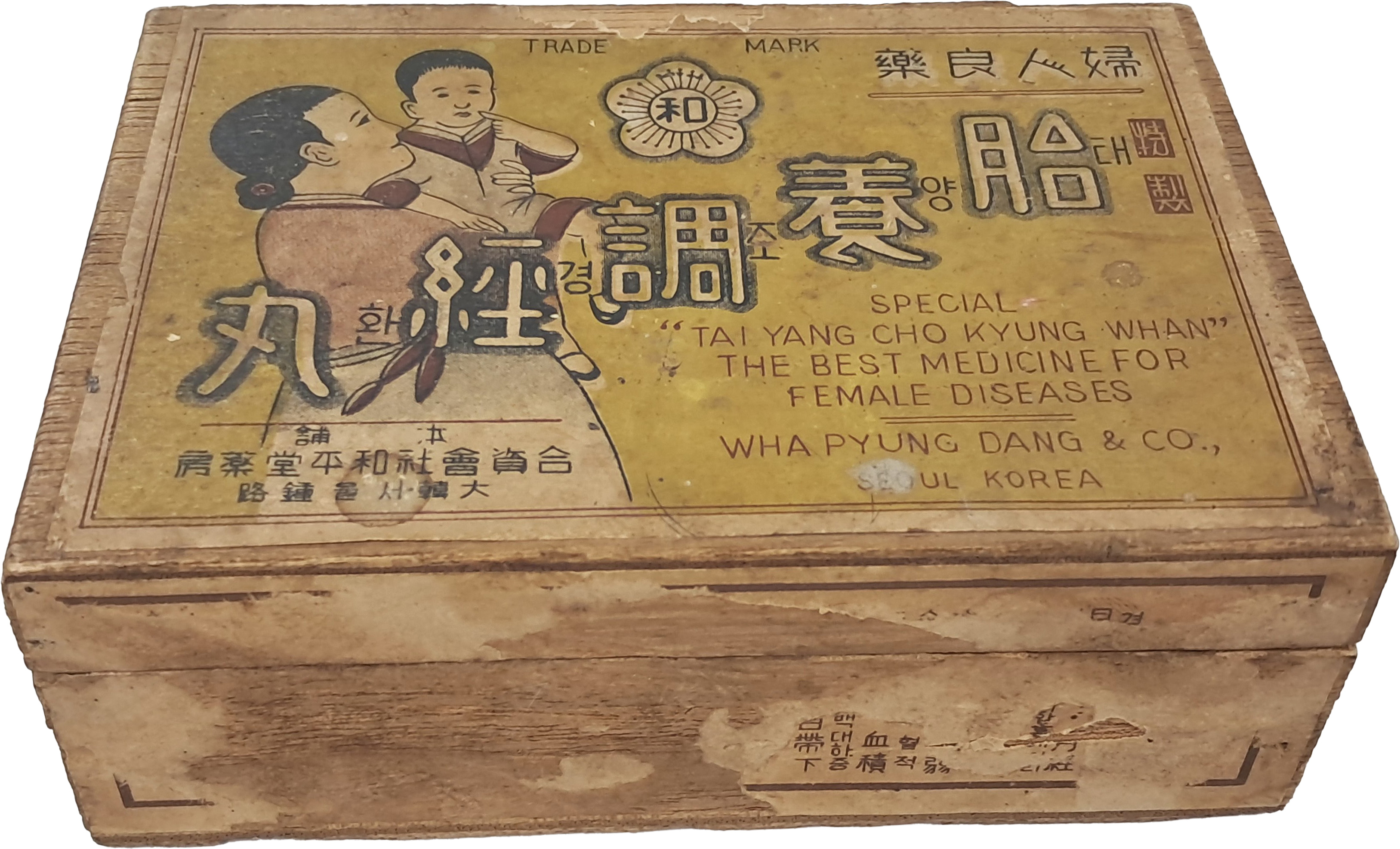 [237] 합자회사 화평당약방 [태양조경환 太陽調經丸] 목제 포장 상자