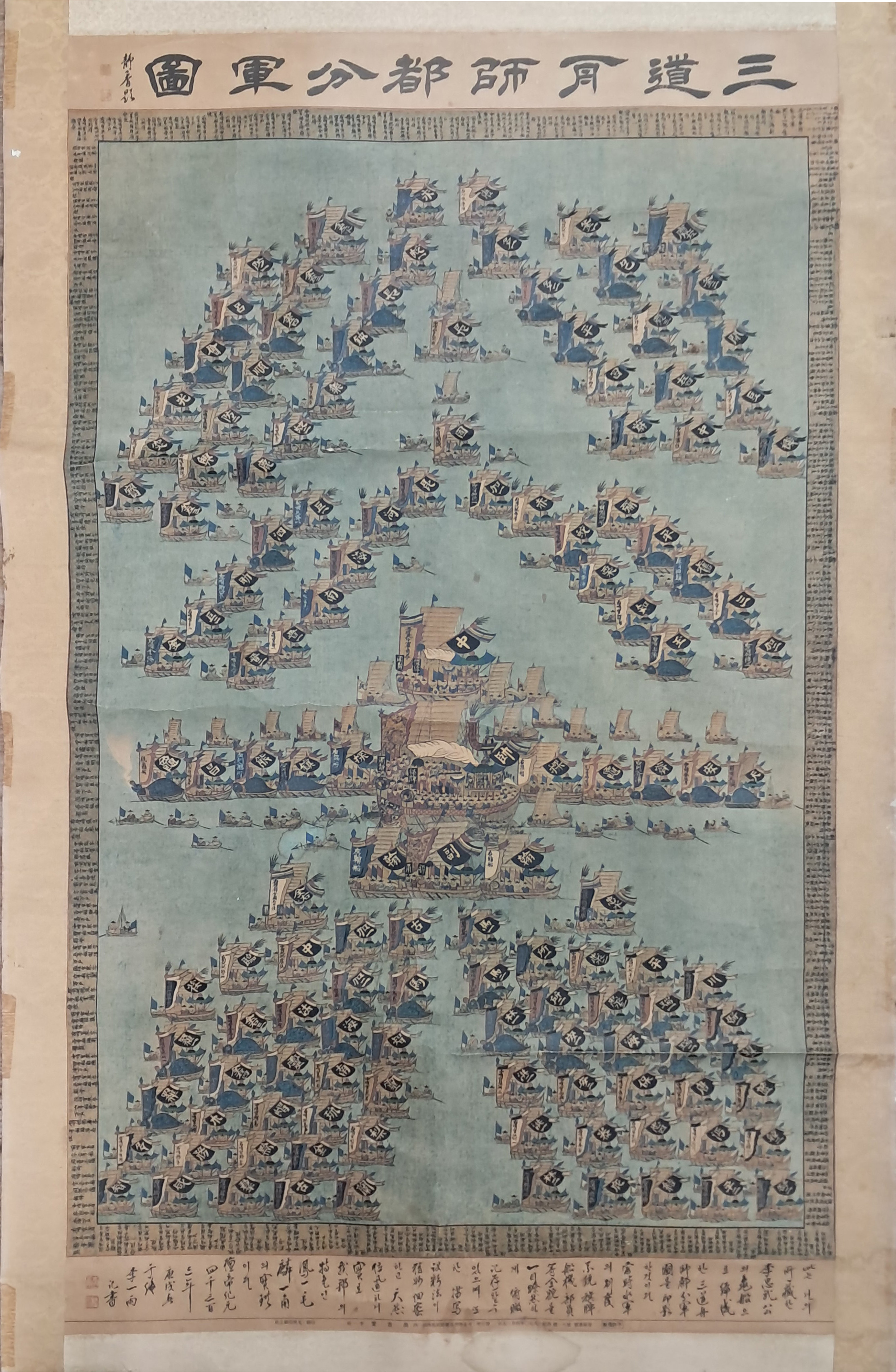 [239] 삼도주사도통분군도 三道舟師都統分軍圖