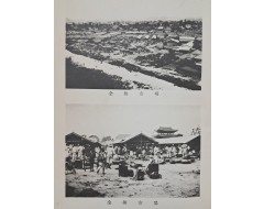 [250] 조선총독부 조사자료 제27집 [조선의 시장경제 朝鮮の市場經濟]