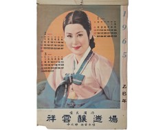 [255] 65년 을사년 스타 달력