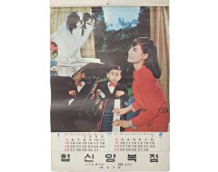 [256] 나주읍 협신양복점 발행 스타 달력