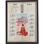 [36] 조미료 [味元]을 홍보하고 있는 1969년 [전북일보] 홍보달력