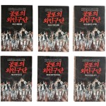 [41] 이현세 장편 프로야구만화 [공포의 외인구단] 제1~6권 6책 일괄