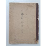 [55] 사정(査定)한 [조선어 표준말 모음]