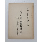 우리의 당면과업(當面課業) : 대공산당투쟁(對共産黨鬪爭)의 승리(勝利)를 위(爲)하여