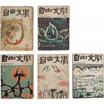 [66] 천경자 장정 [자유문학 自由文學] 통권35호 등 합 5책 일괄