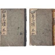 [79] 초등학교 역사와 지리 교육 교과서 [유년필독 幼年必讀] 4권 2책 완