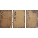 [87] [근사록 近思錄] 14권 3책 완질