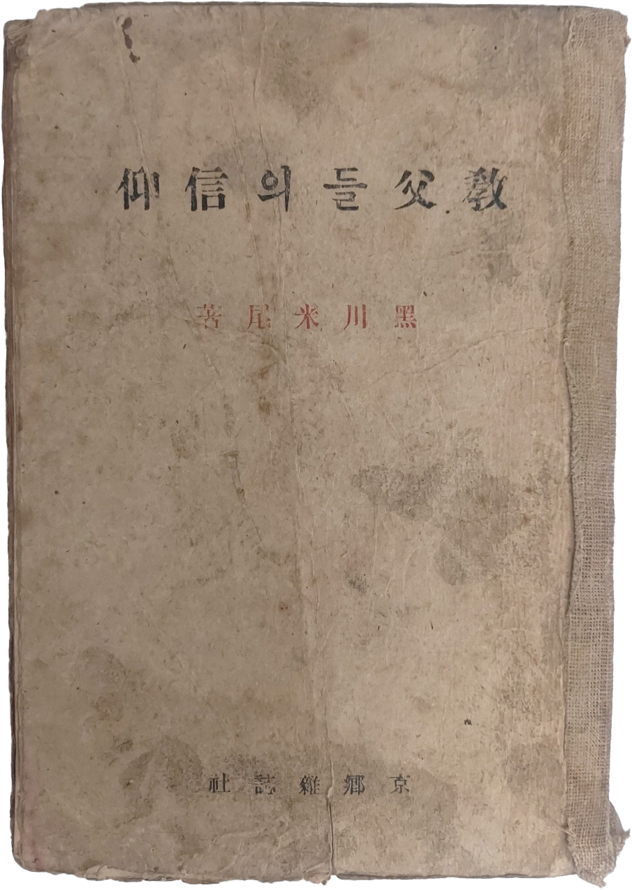 가톨릭 호교론서 [교부들의 신앙]