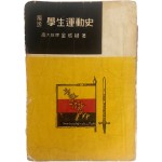 김성식의 [독일 학생운동사]