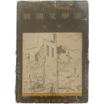 [한국문학선 韓國文學選] 시편(詩篇)